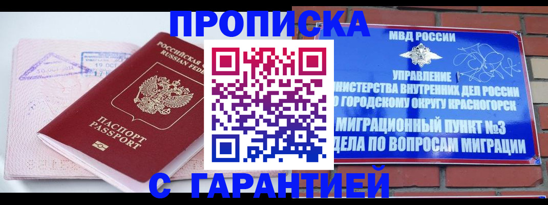 прописка законно в Хилке